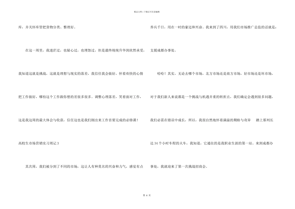 大学生市场营销实习周记_第3页
