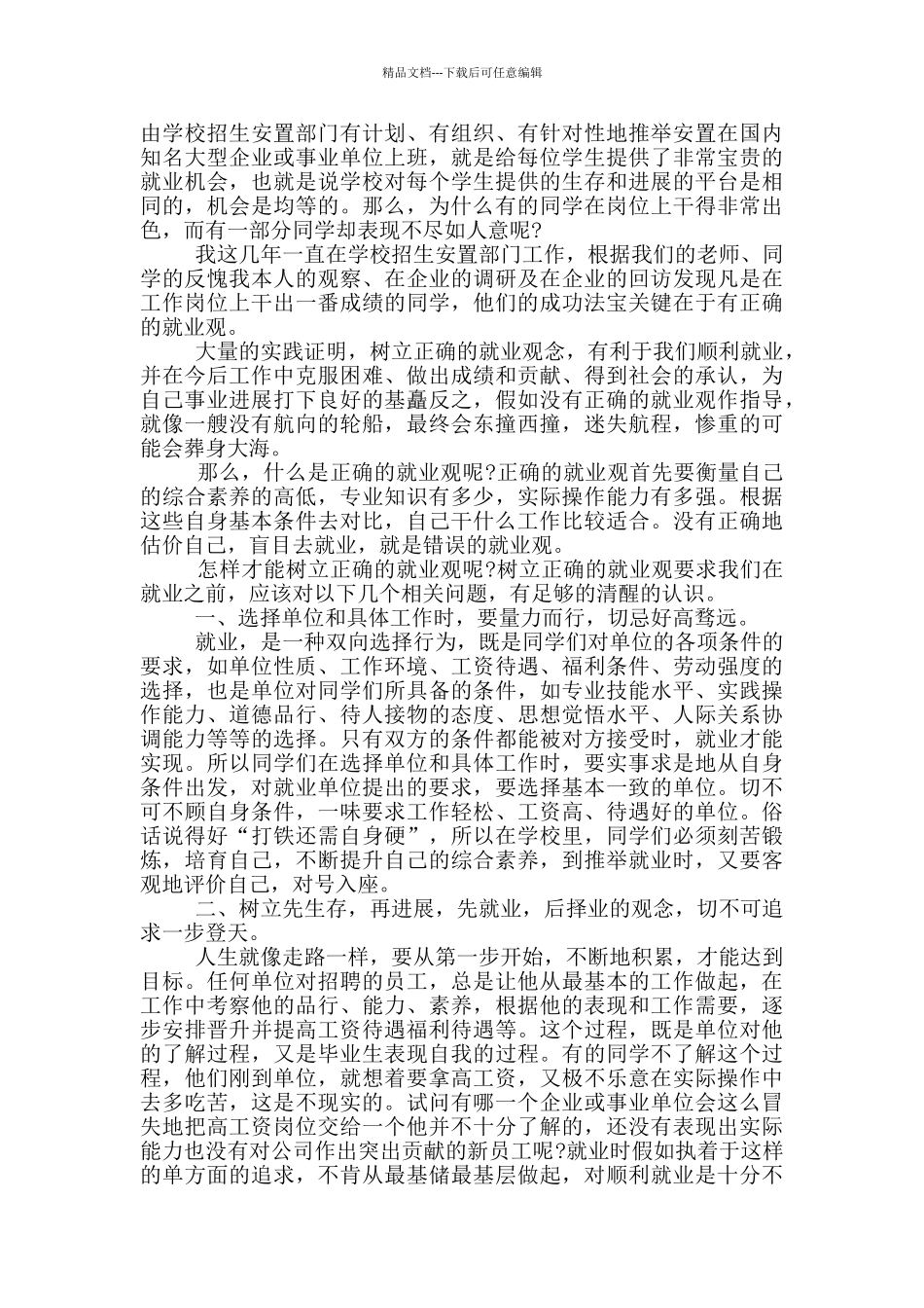 大学生就业指导的演讲稿5篇_第3页