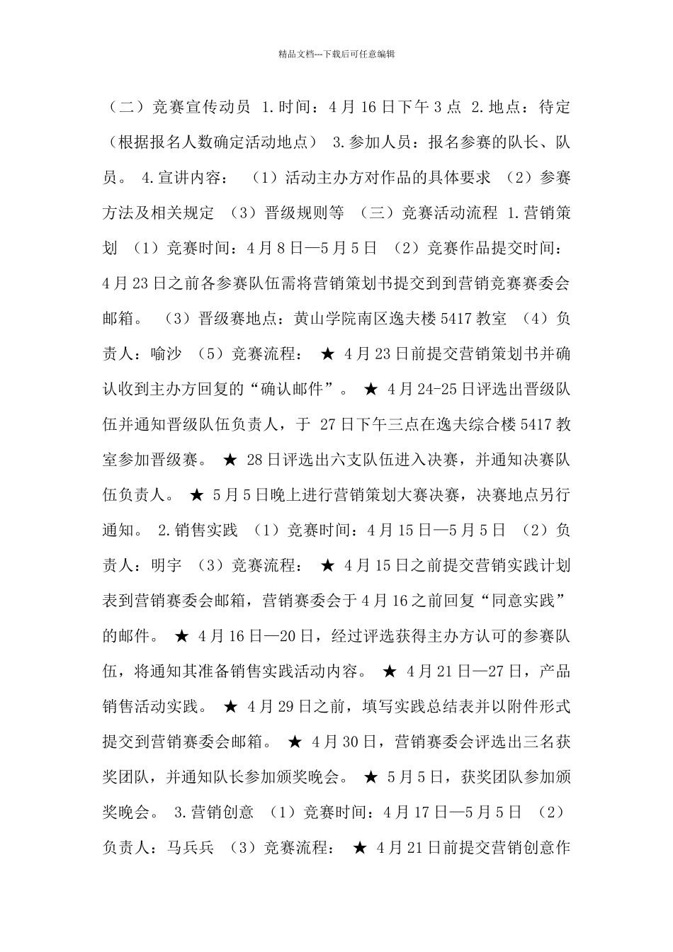 大学生市场营销大赛活动策划书方案_第2页