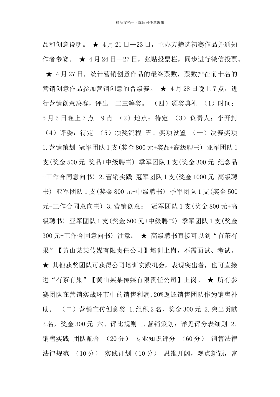 大学生市场营销大赛活动策划书方案_第3页