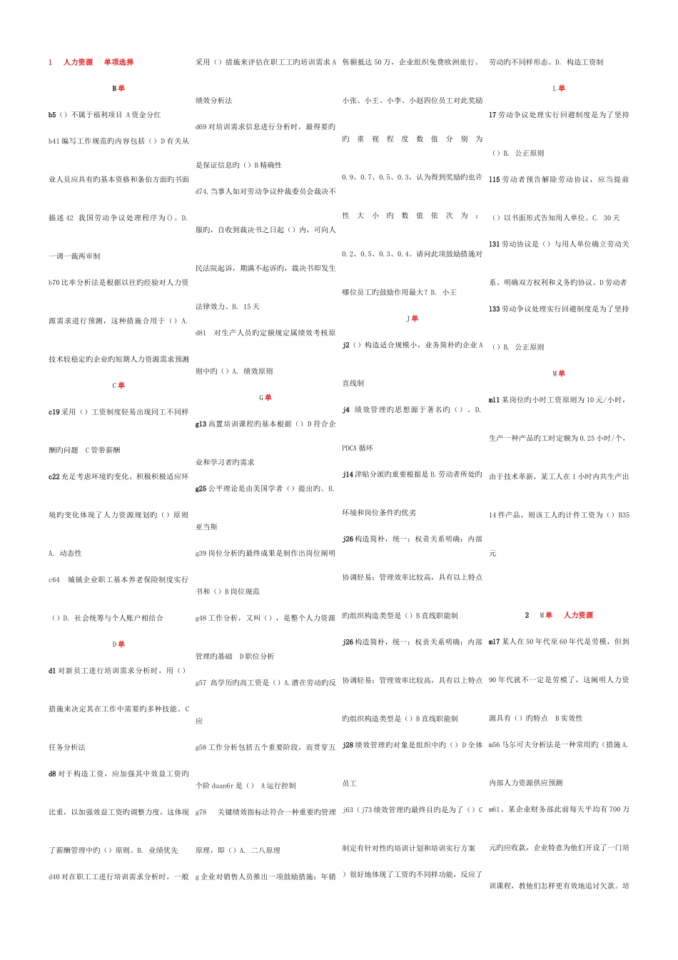 2025年电大工商管理本复习人力资源_第1页