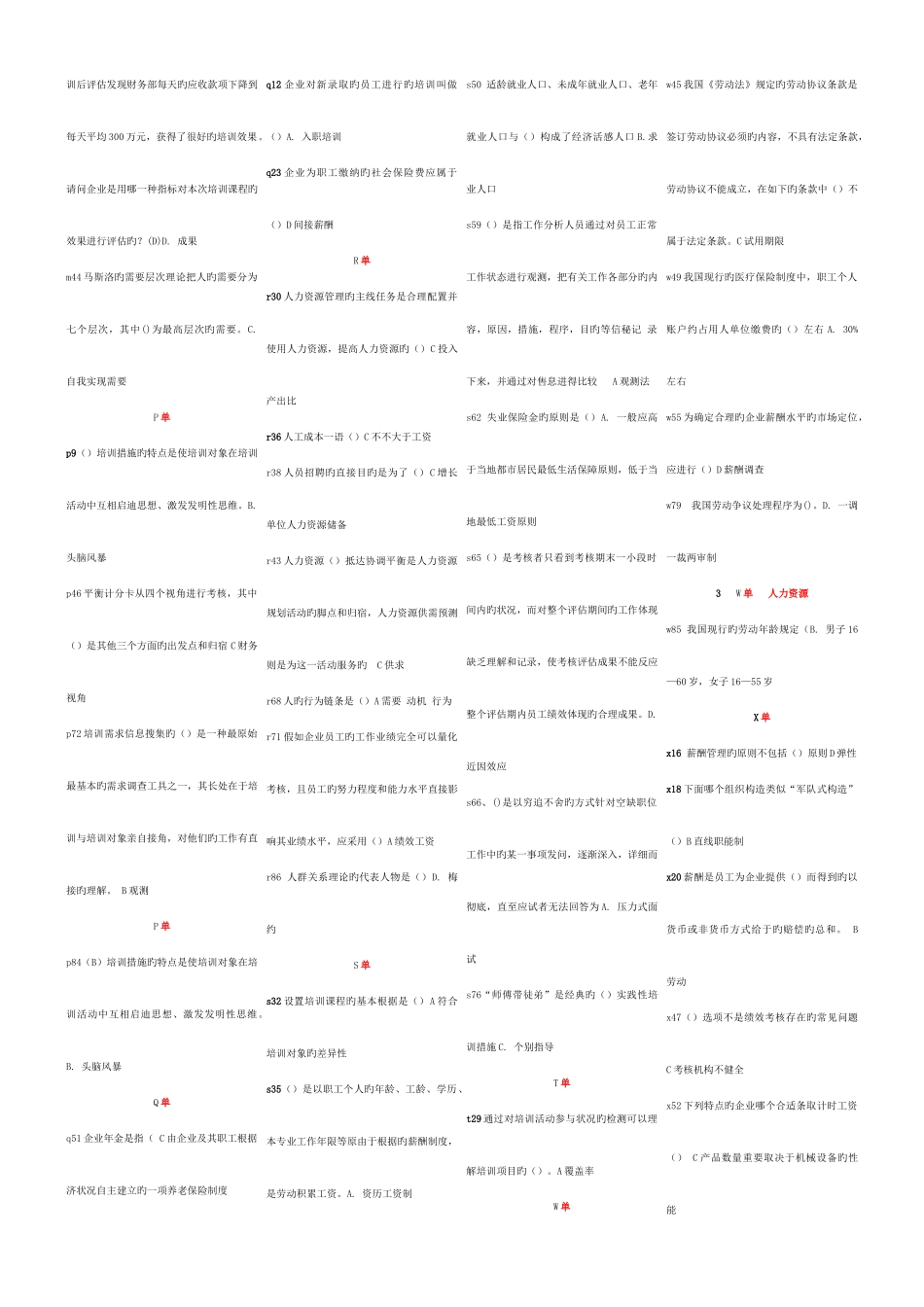 2025年电大工商管理本复习人力资源_第2页