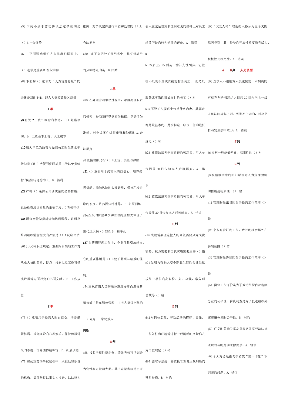 2025年电大工商管理本复习人力资源_第3页