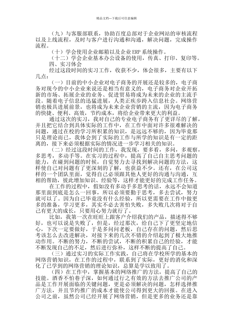 大学生市场营销顶岗实习报告_第2页