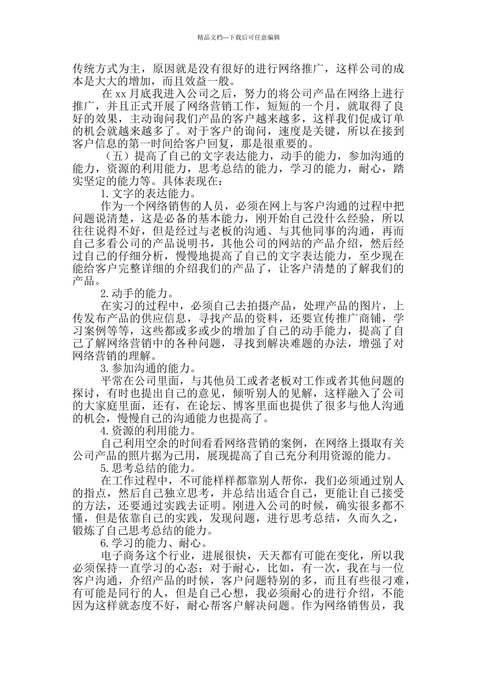 大学生市场营销顶岗实习报告_第3页