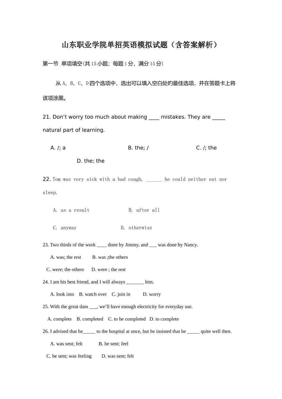 2025年山东职业学院单招英语模拟试题含答案解析_第1页