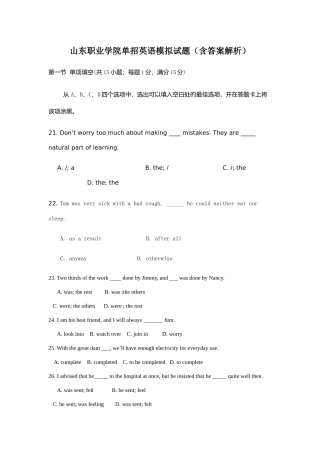 2025年山东职业学院单招英语模拟试题含答案解析