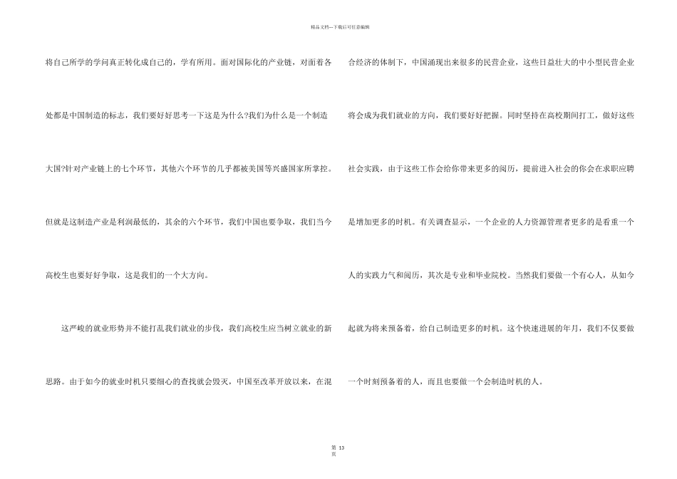 大学生就业指导讲座心得2000字5篇_第2页