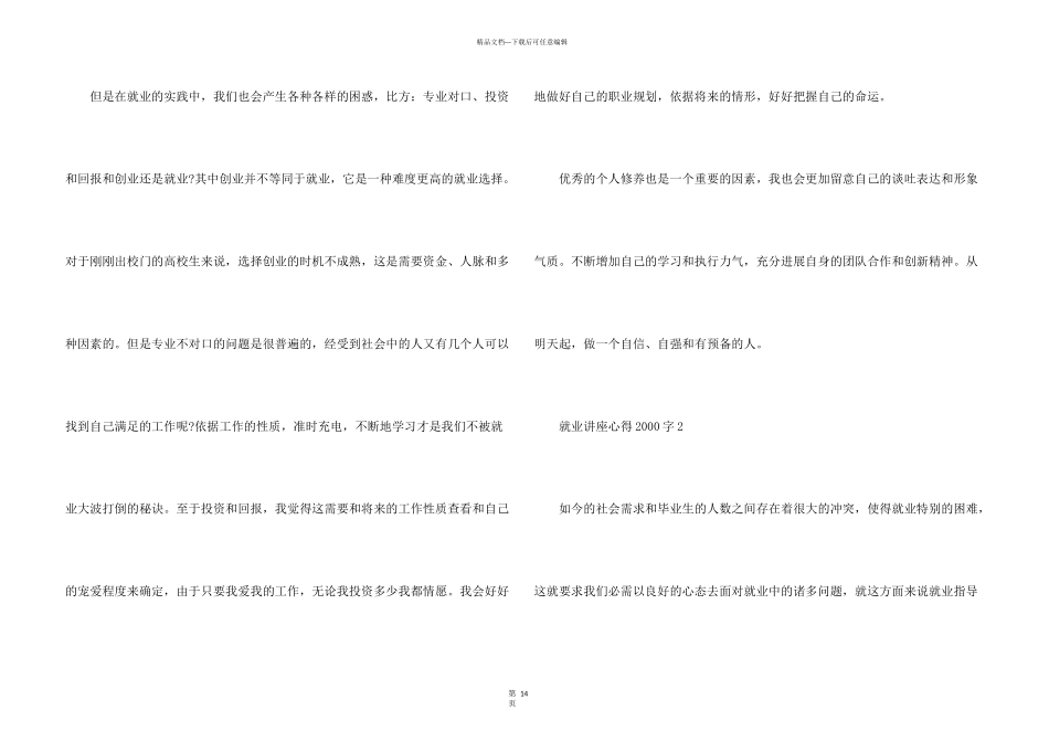 大学生就业指导讲座心得2000字5篇_第3页