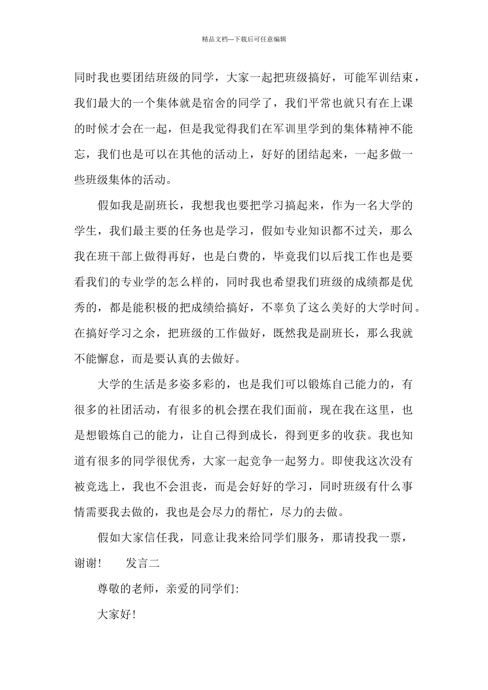 大学生干部选举发言稿_第2页