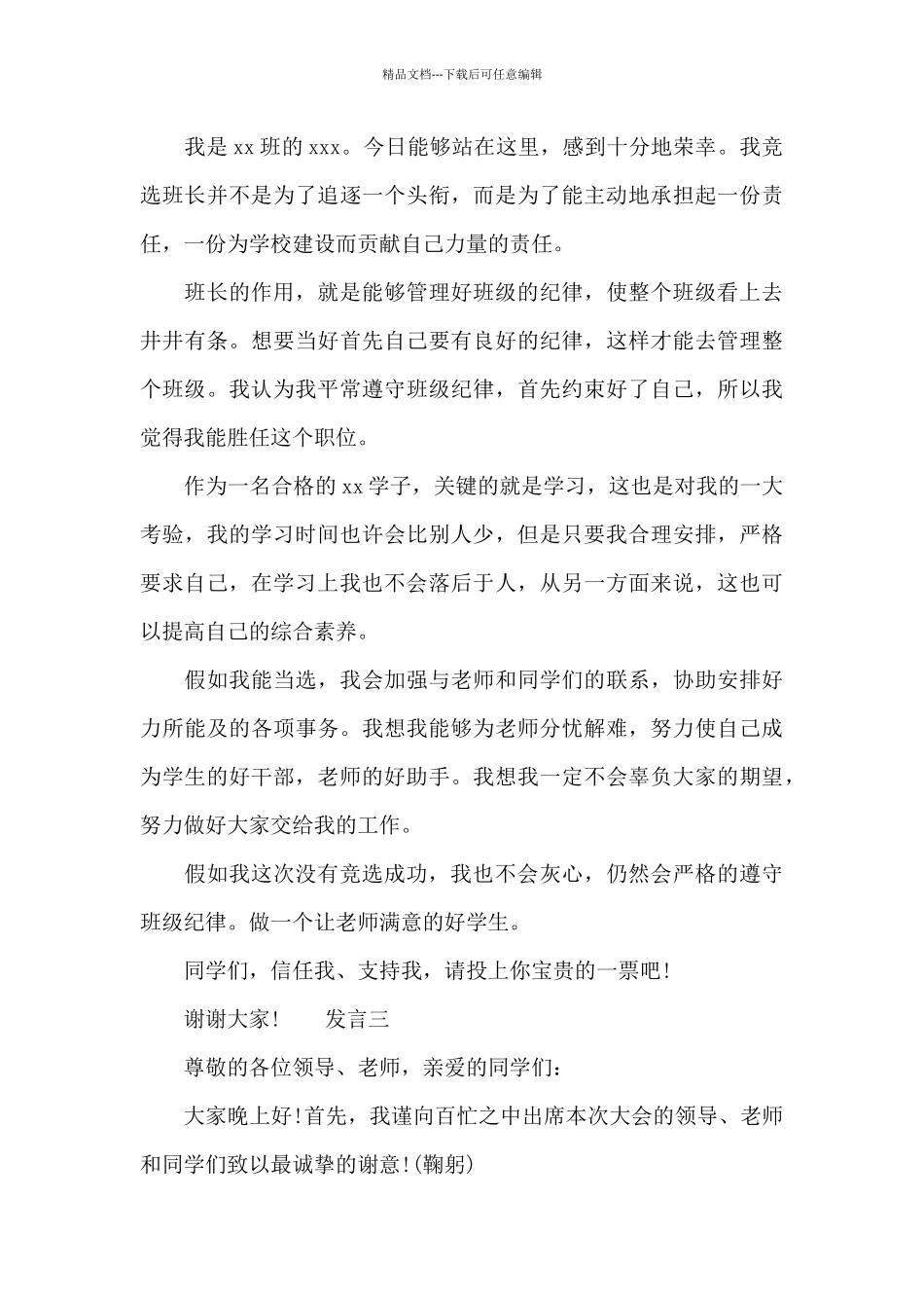 大学生干部选举发言稿_第3页