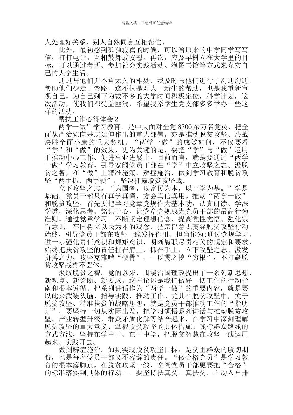 大学生帮扶活动心得体会_第2页