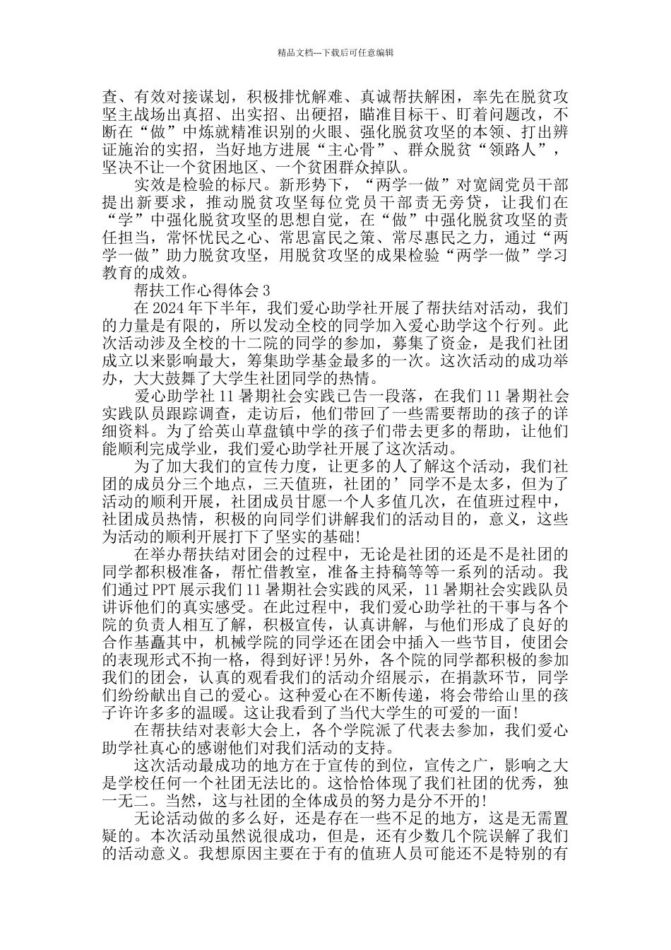 大学生帮扶活动心得体会_第3页