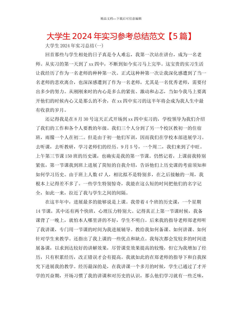 大学生年实习参考总结范文_第1页