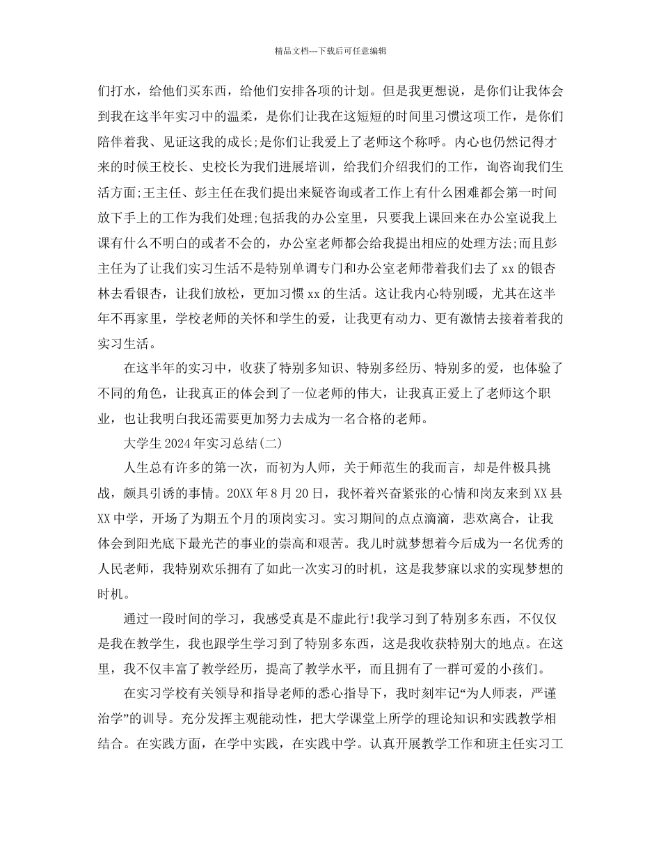 大学生年实习参考总结范文_第3页