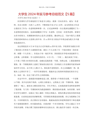 大学生年实习参考总结范文