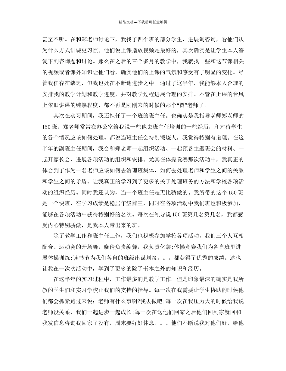 大学生年优秀实习参考总结_第2页