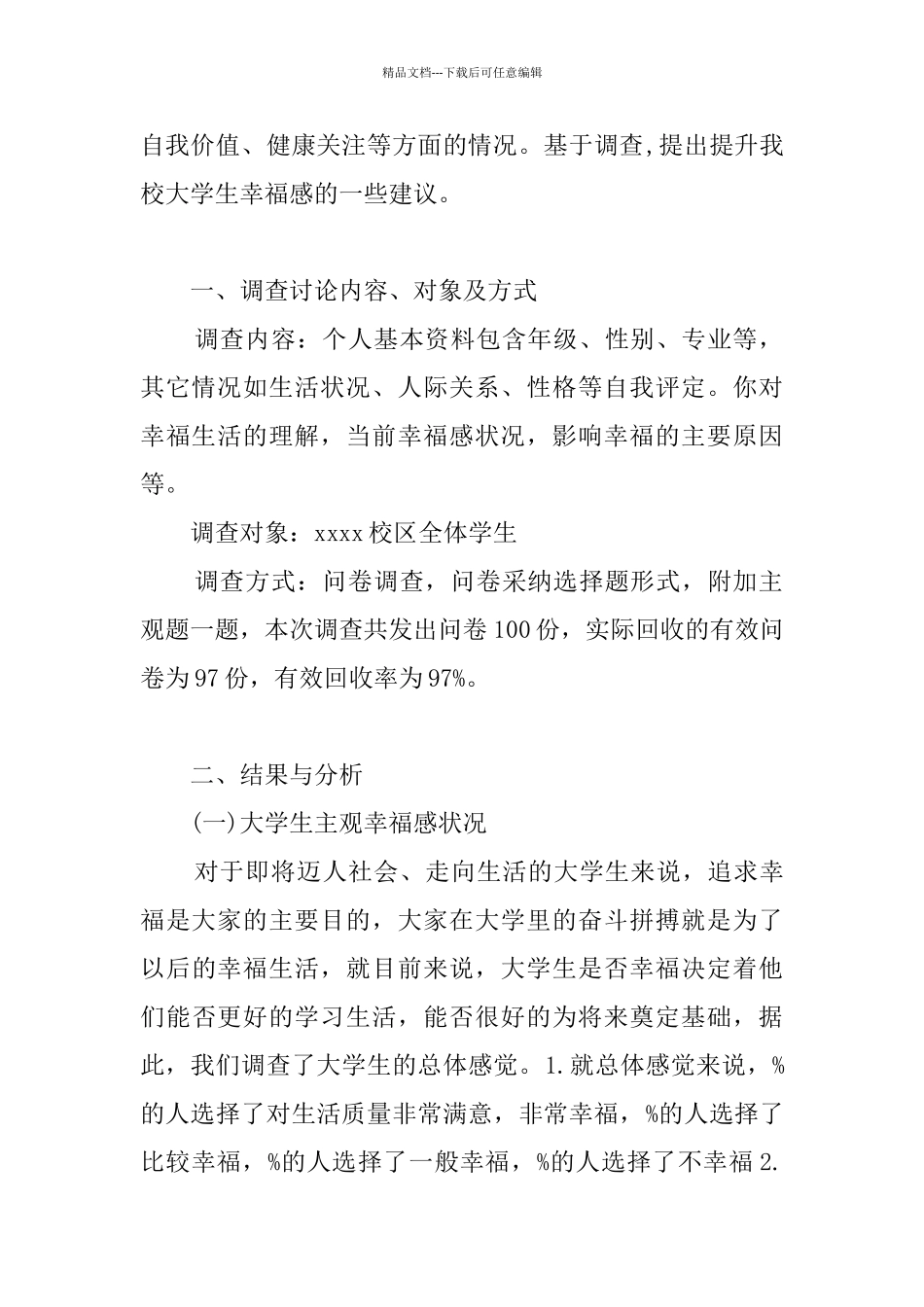 大学生幸福感调查报告_第2页