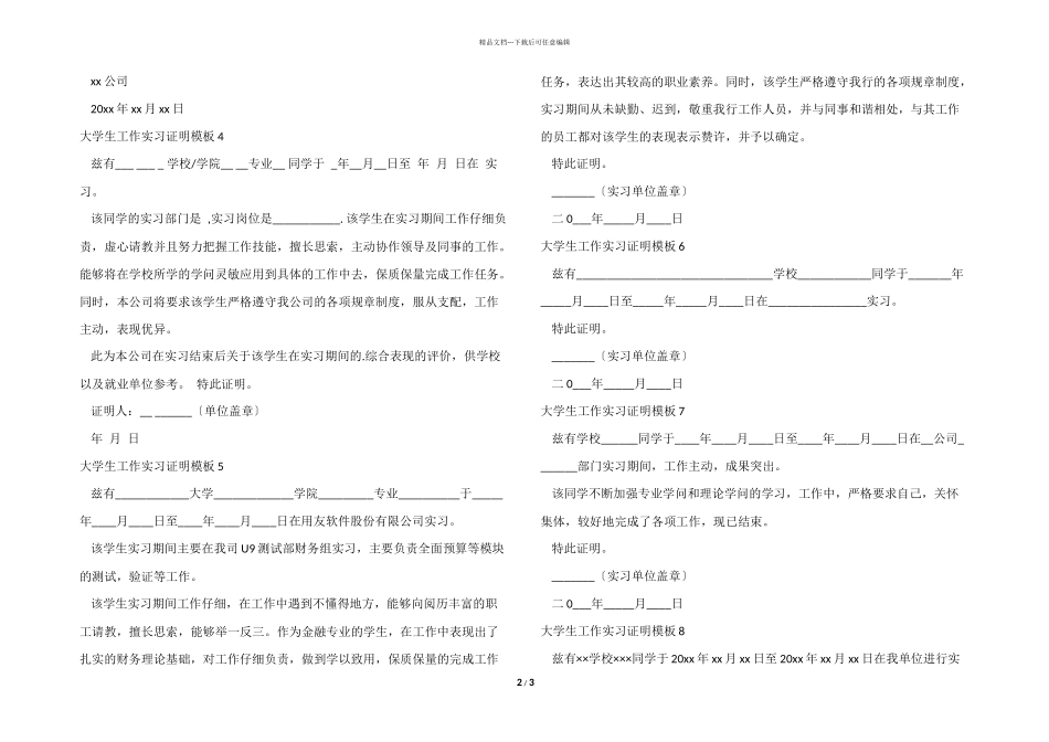 大学生工作实习证明模板_第2页