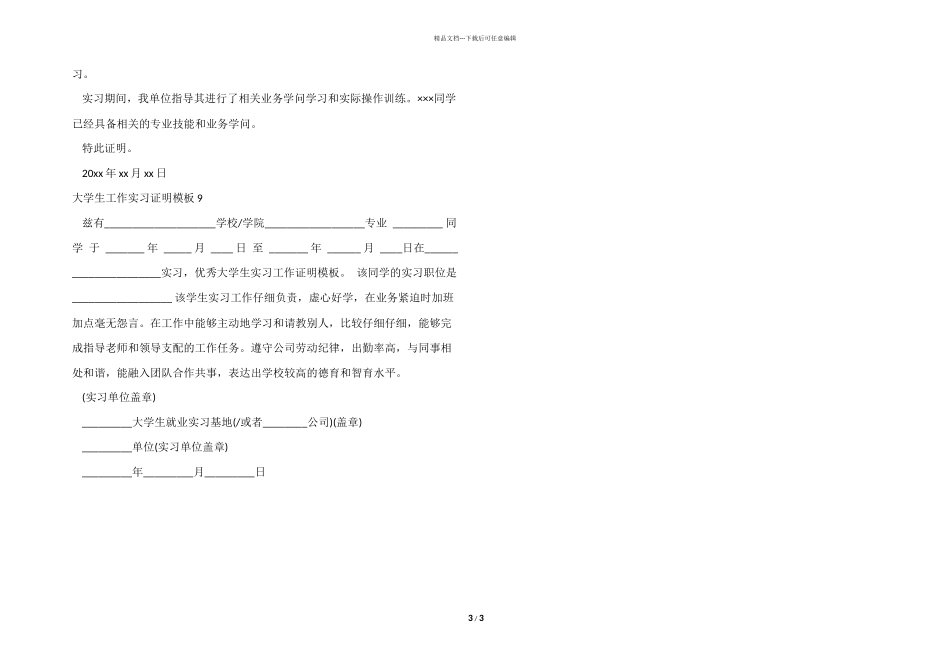 大学生工作实习证明模板_第3页