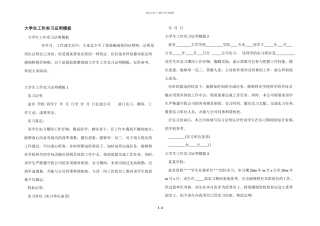 大学生工作实习证明模板