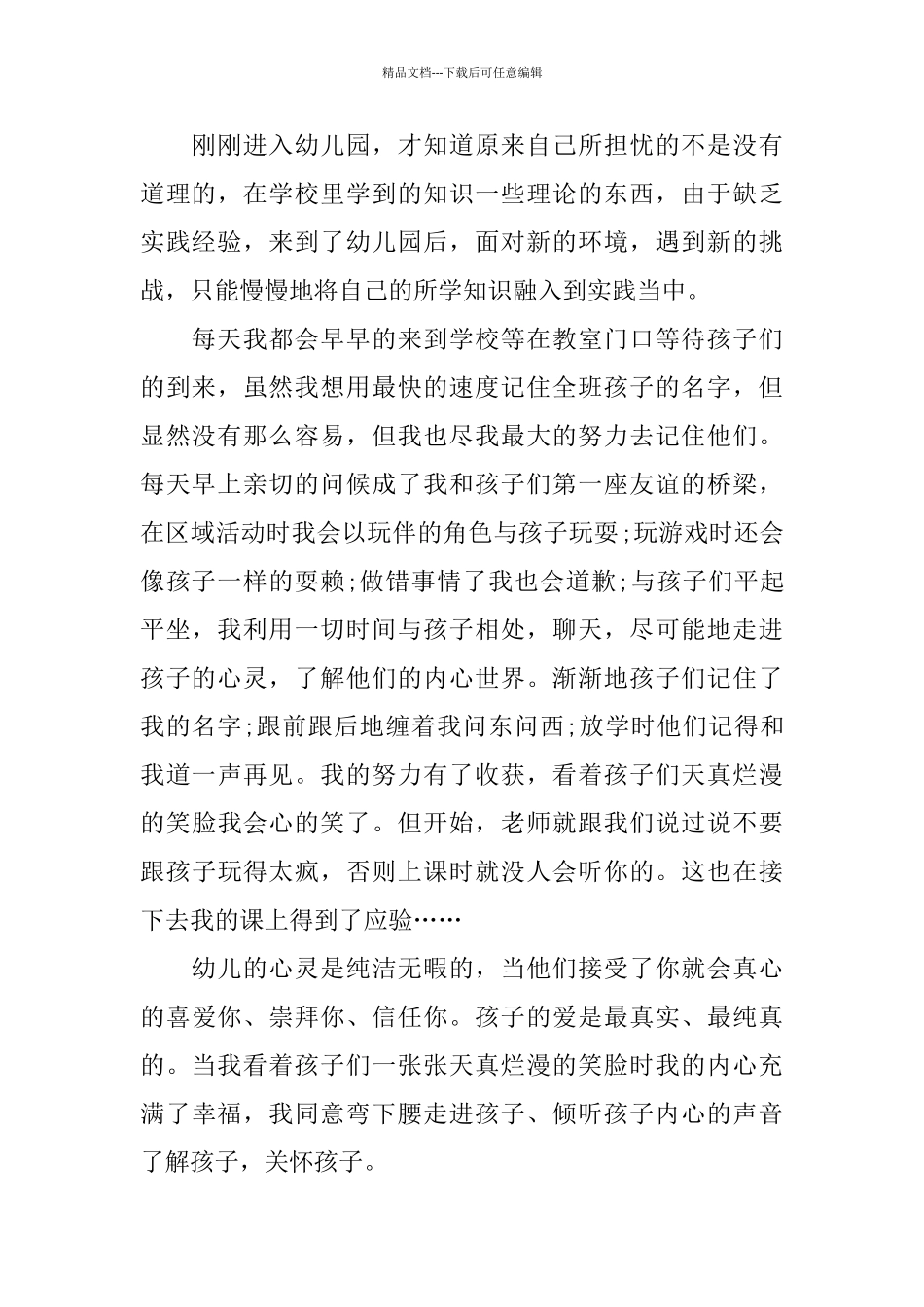 大学生幼儿园实践报告5篇_第2页