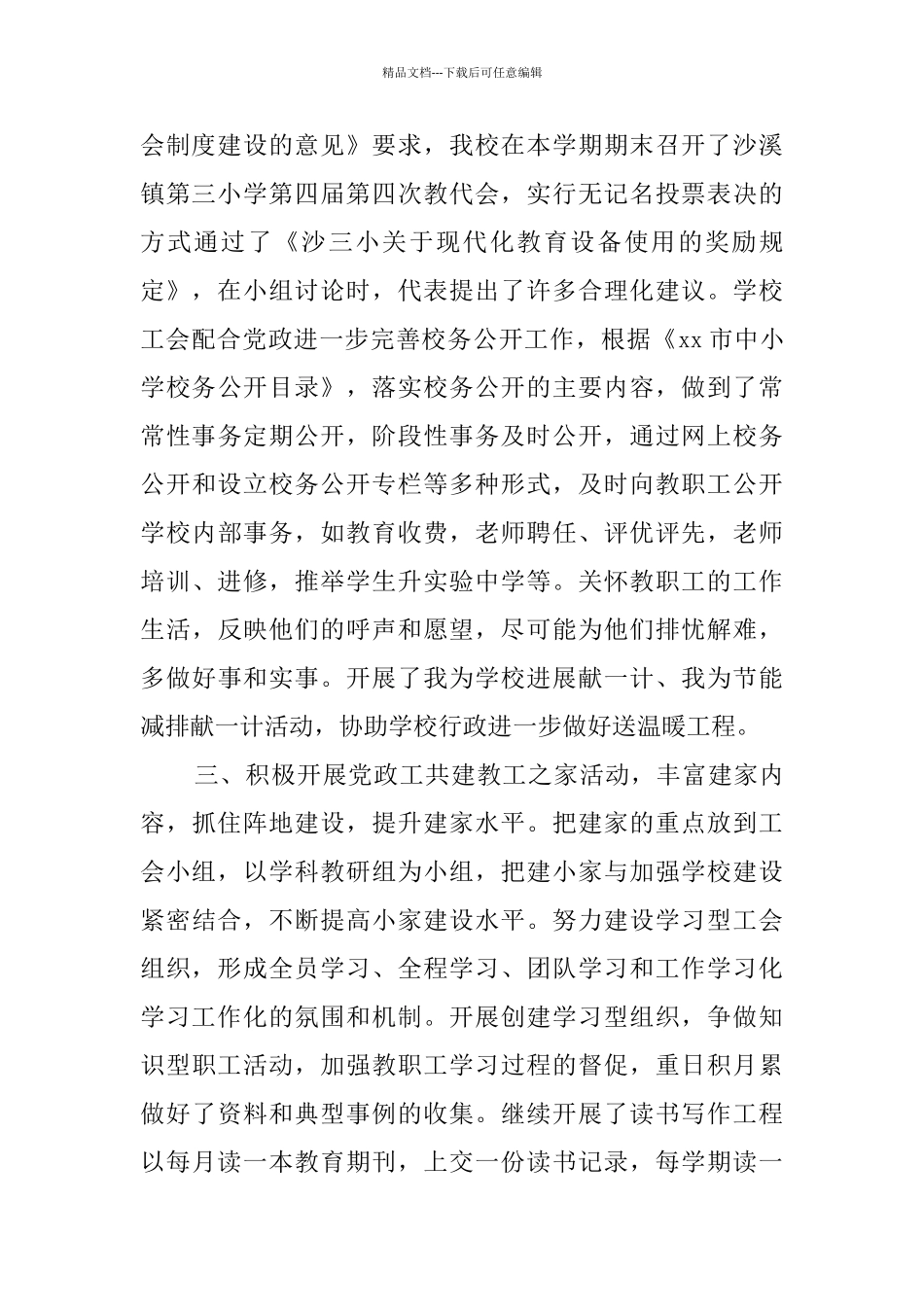 大学生工会工作总结报告_第2页