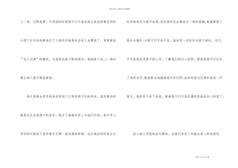大学生幼儿园顶岗实习总结_第2页