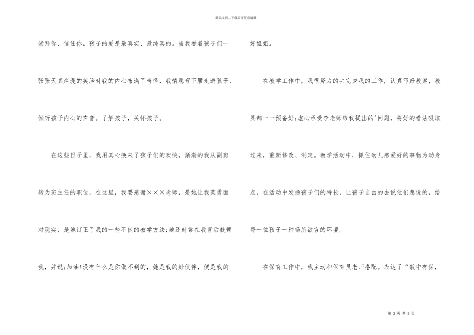 大学生幼儿园顶岗实习总结_第3页