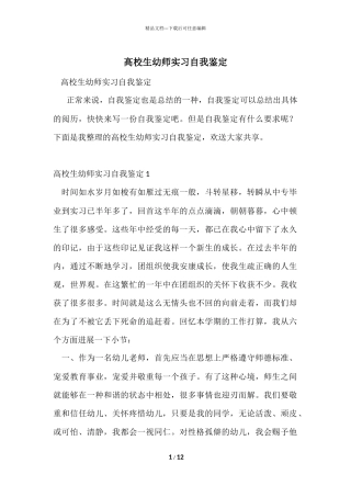 大学生幼师实习自我鉴定