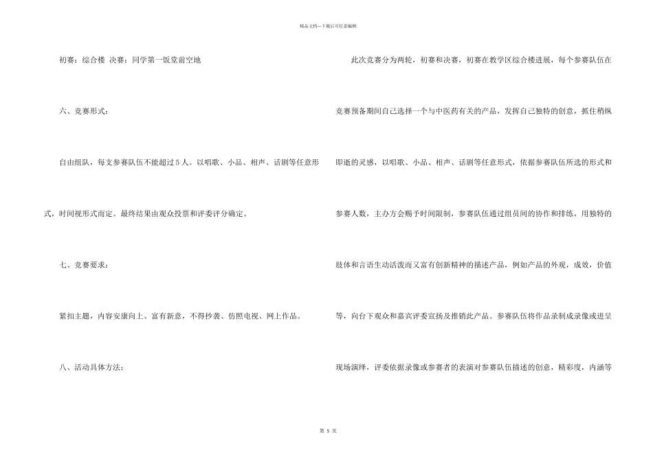 大学生广告演艺大赛策划书_第2页