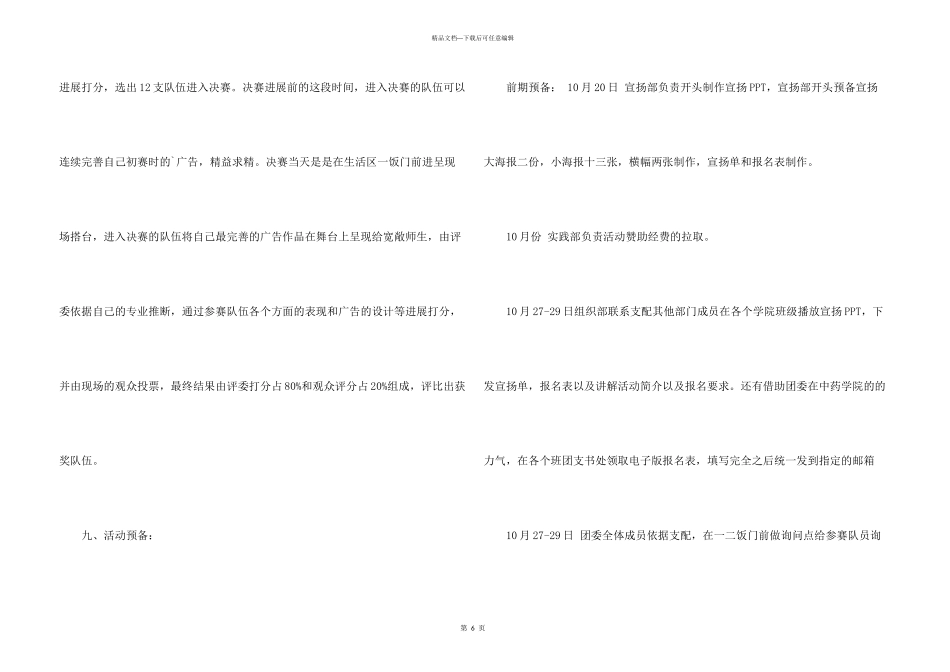大学生广告演艺大赛策划书_第3页