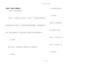 大学生广告演艺大赛策划书