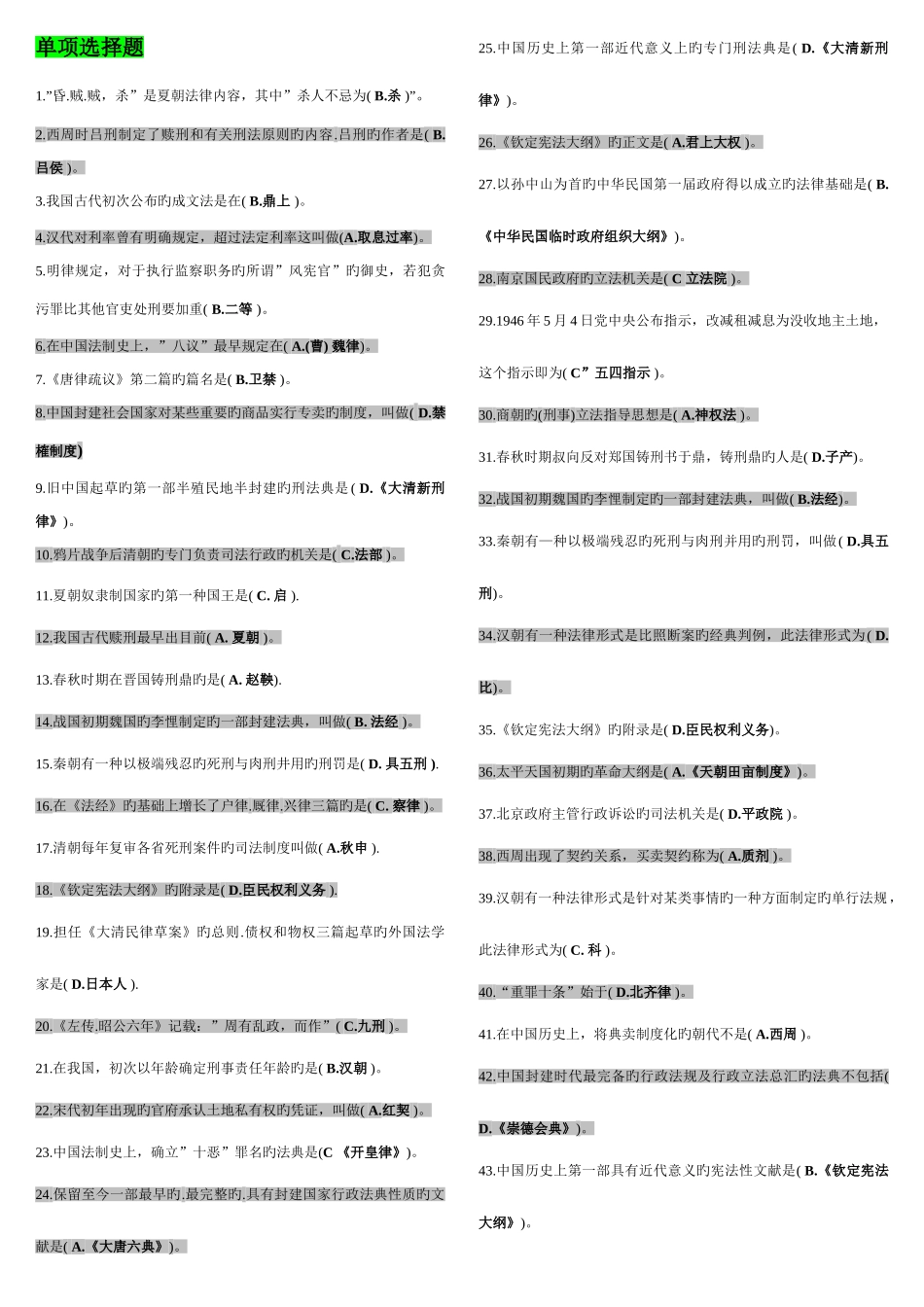 2025年电大本科中国法制史考点版整理_第1页