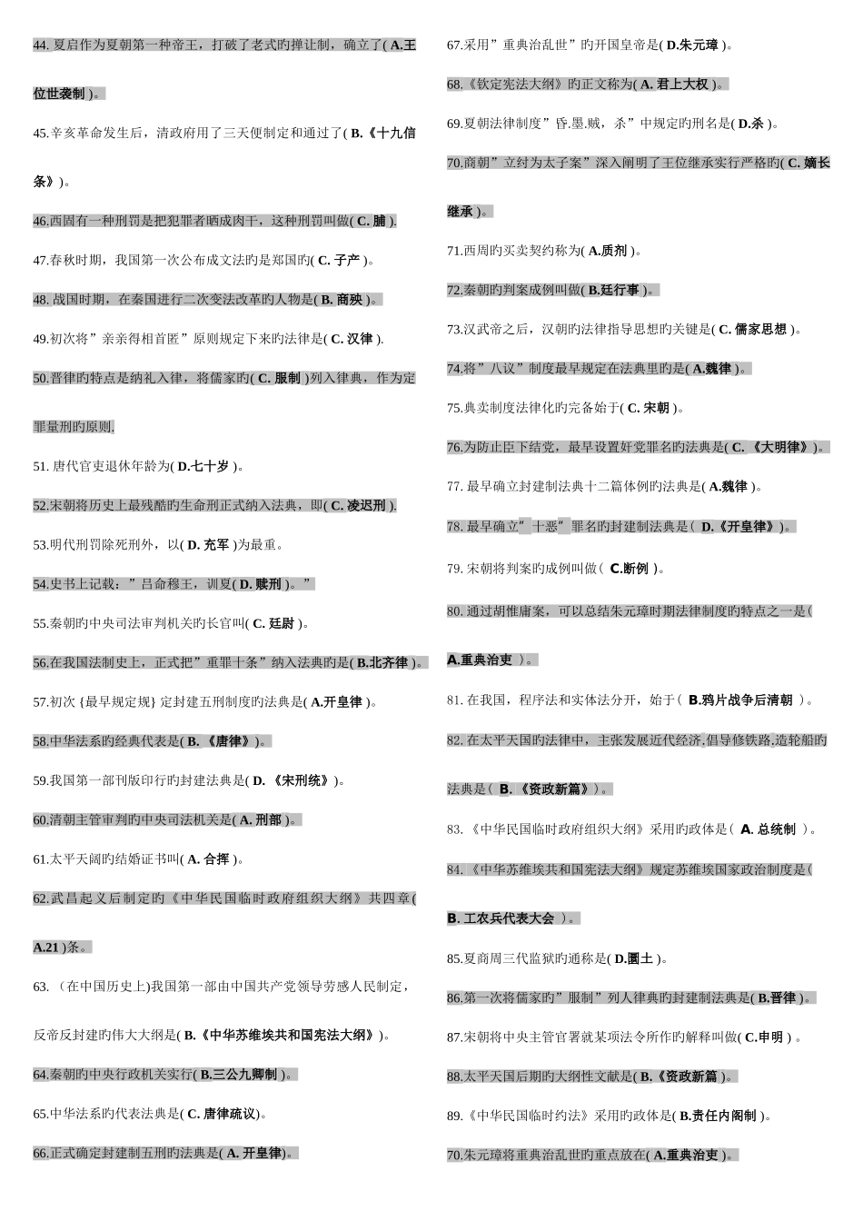 2025年电大本科中国法制史考点版整理_第2页