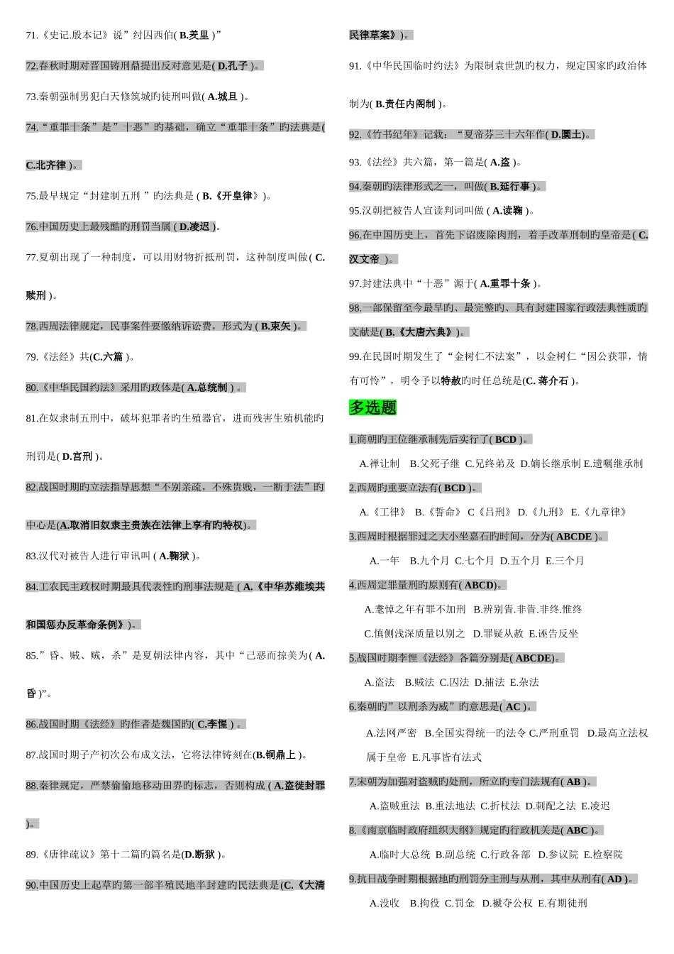 2025年电大本科中国法制史考点版整理_第3页