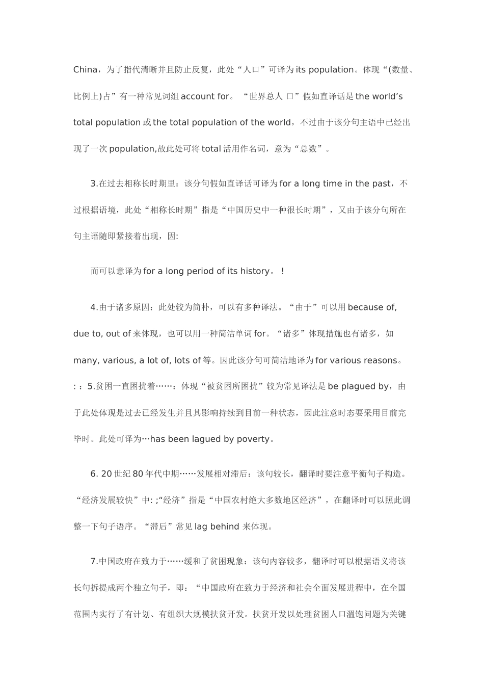 2025年翻译六级改革_第2页