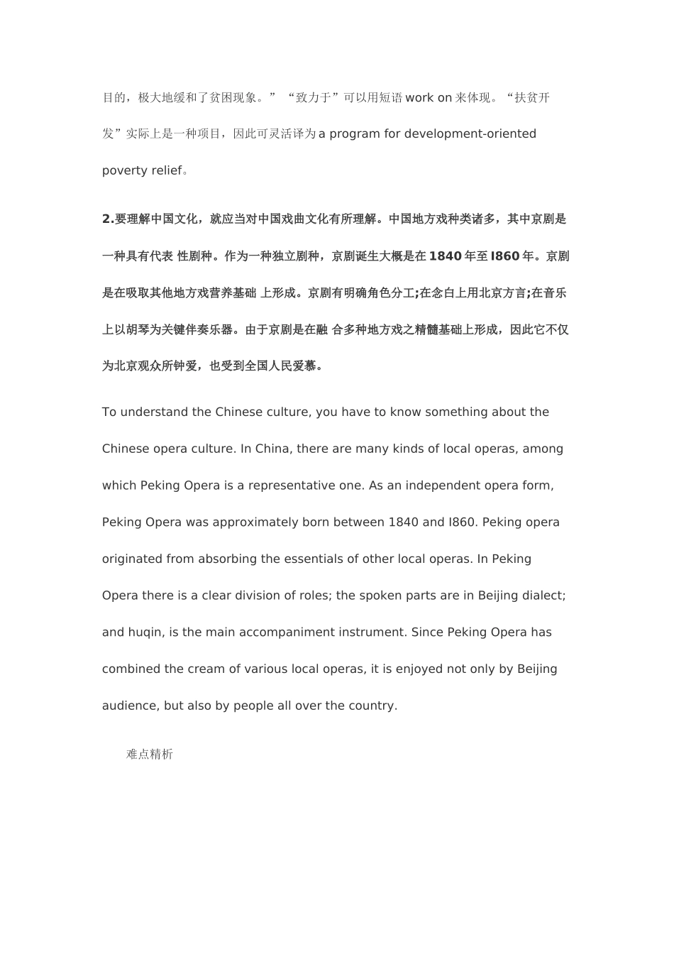 2025年翻译六级改革_第3页