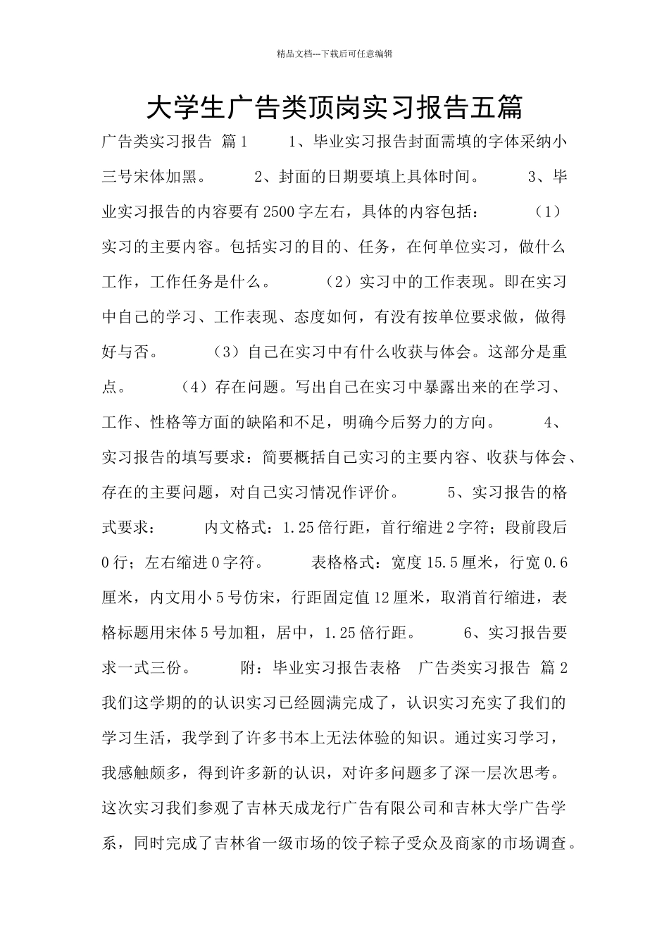 大学生广告类顶岗实习报告五篇_第1页