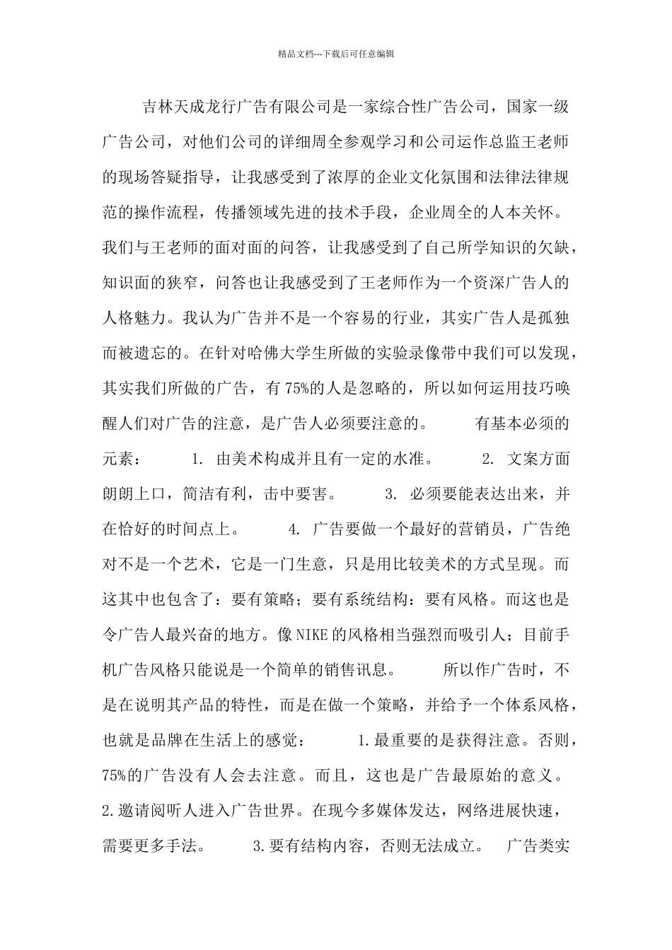 大学生广告类顶岗实习报告五篇_第2页