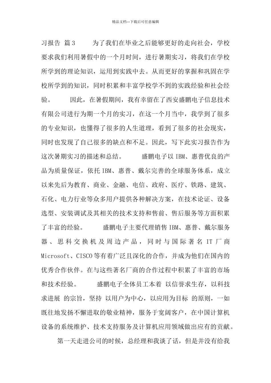 大学生广告类顶岗实习报告五篇_第3页