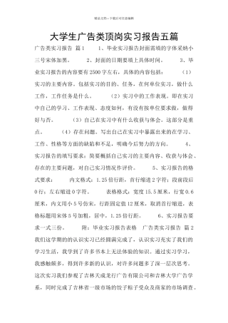大学生广告类顶岗实习报告五篇