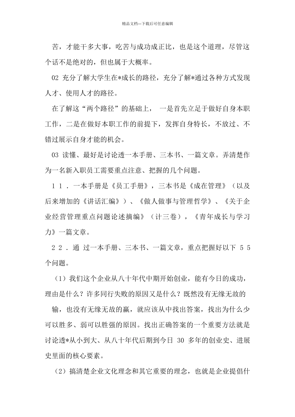 大学生座谈会上讲话_第2页