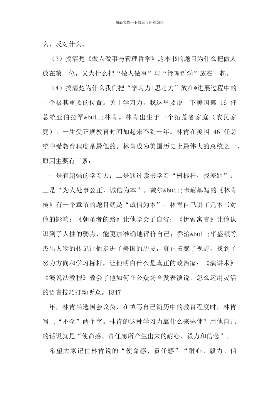 大学生座谈会上讲话_第3页