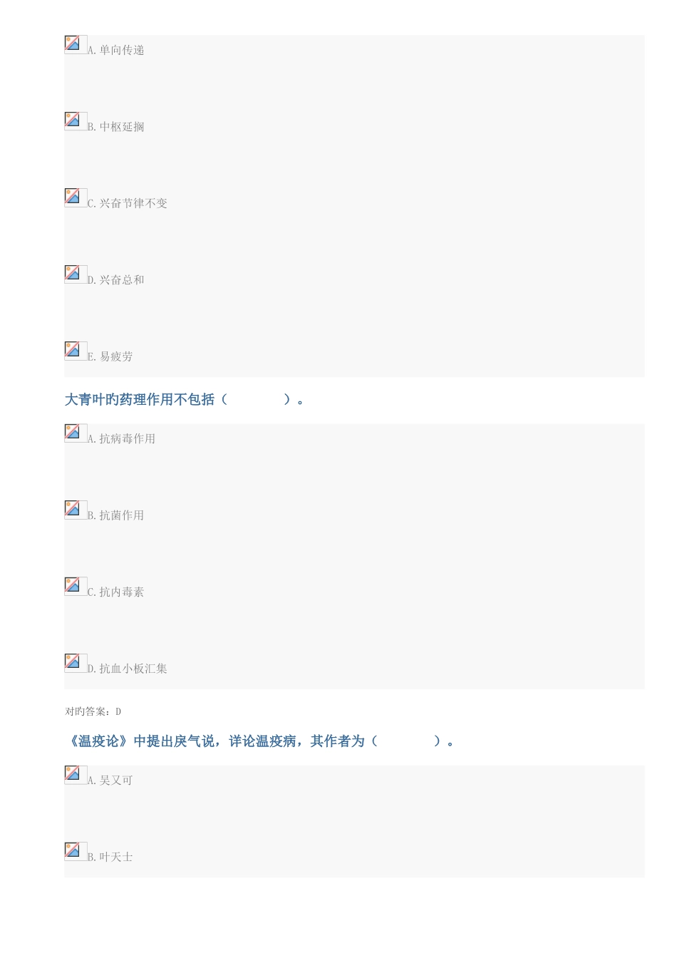 2025年执业药师继续教育考试试题要点_第1页