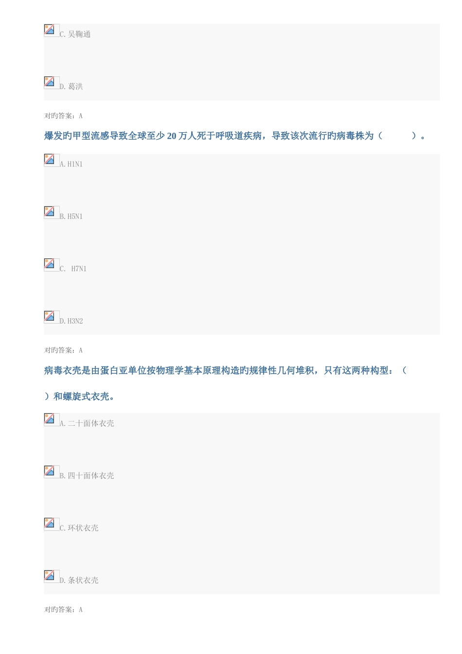 2025年执业药师继续教育考试试题要点_第2页