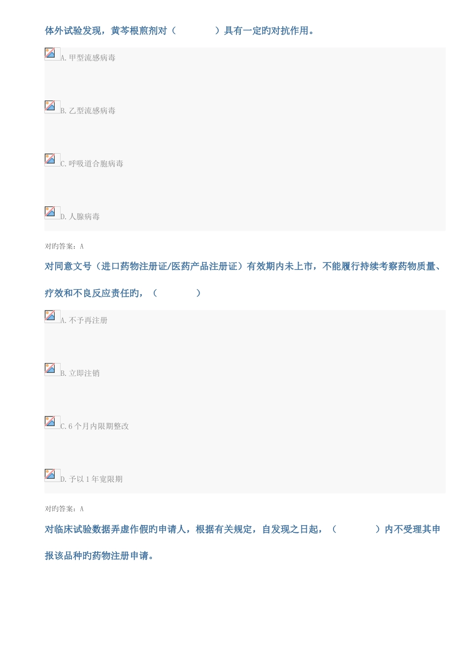 2025年执业药师继续教育考试试题要点_第3页