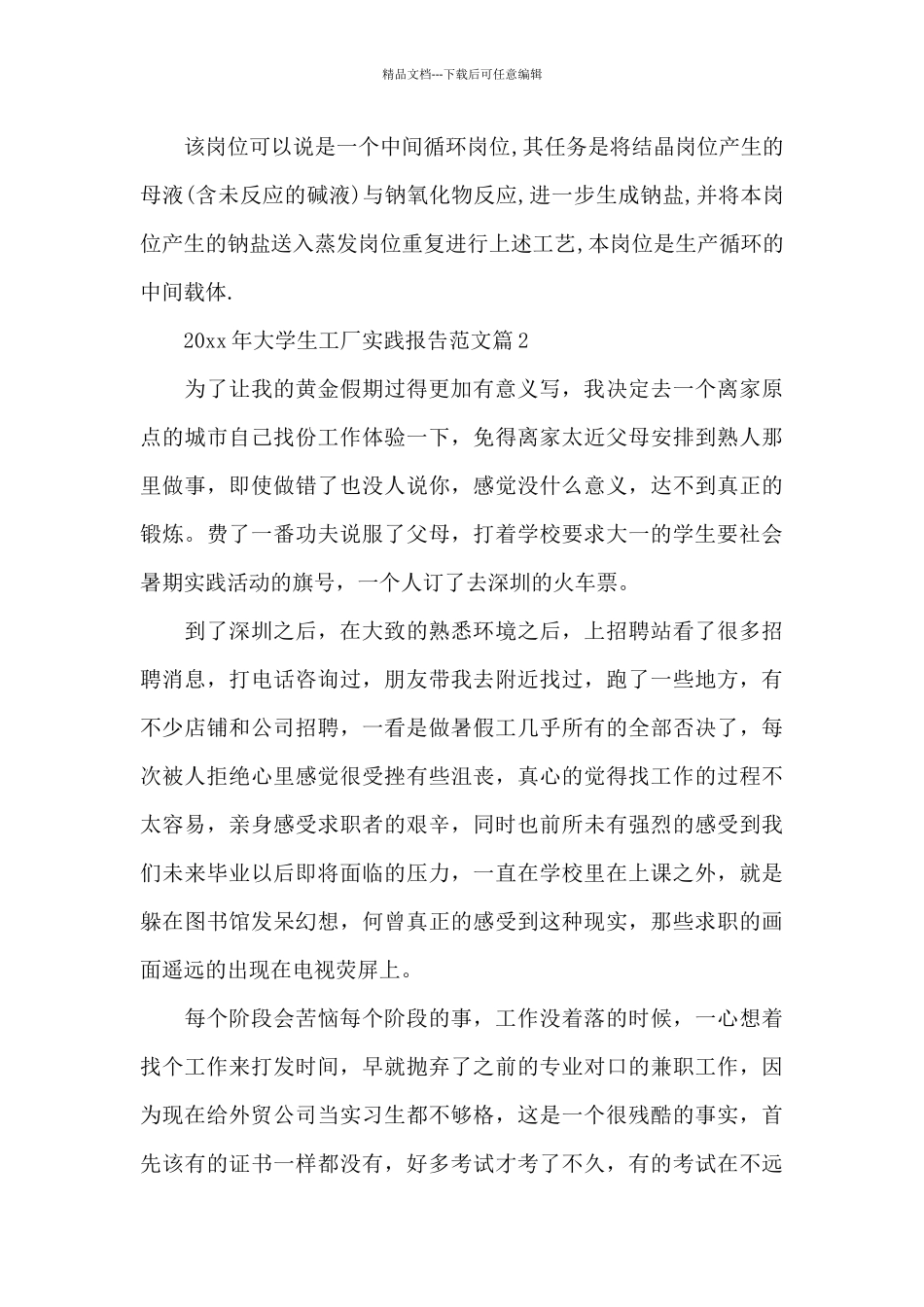 大学生工厂实践报告范文_第3页