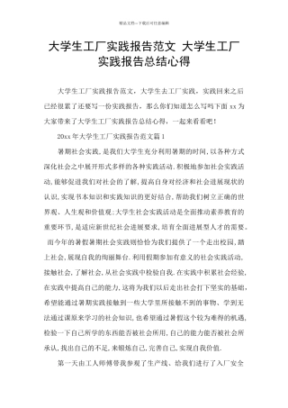 大学生工厂实践报告范文