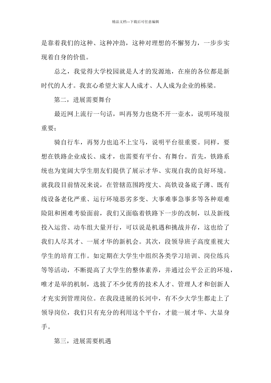 大学生座谈会领导发言稿例文_第2页